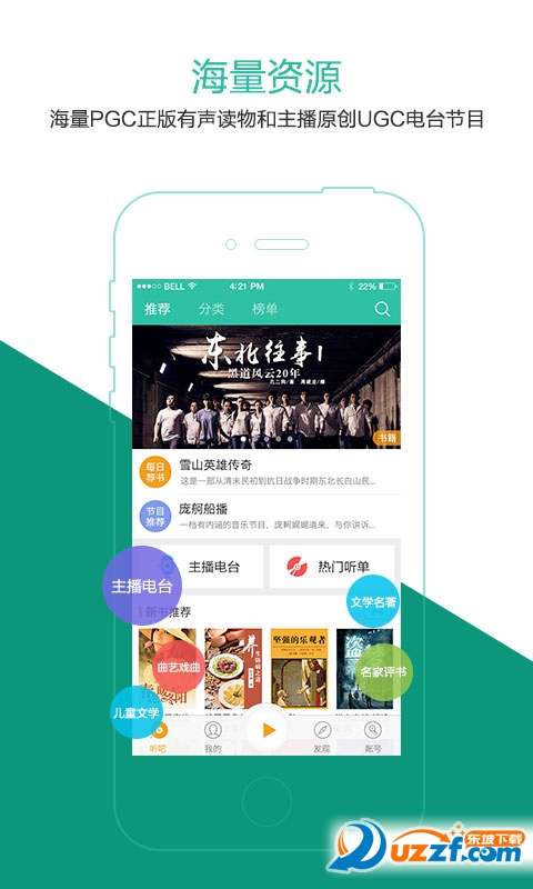 懒人听书手机版官方下载|懒人听书(安卓听书软