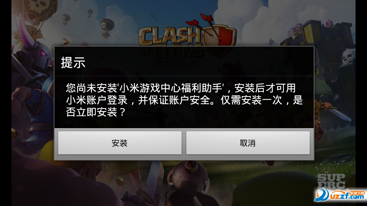 部落冲突小米版最新版|部落冲突小米闪退修复