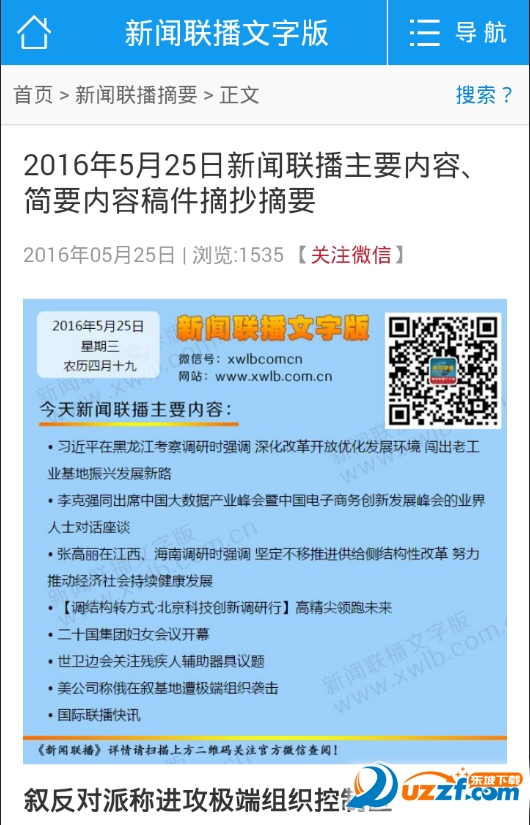 新闻联播文字版手机客户端|新闻联播文字版20