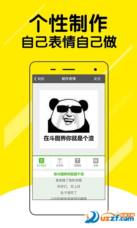 斗图app下载|斗图app(斗图图片大全)1.0.5 安卓