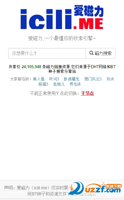 icili爱磁力app下载|爱磁力手机版(磁力链接搜索