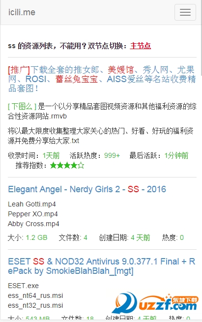 icili爱磁力app下载|爱磁力手机版(磁力链接搜索