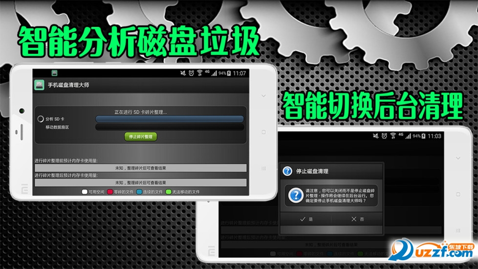 手机磁盘清理软件|手机磁盘清理大师(一键清理