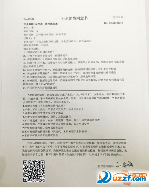 变性手术同意书制作软件|变性手术同意书生成