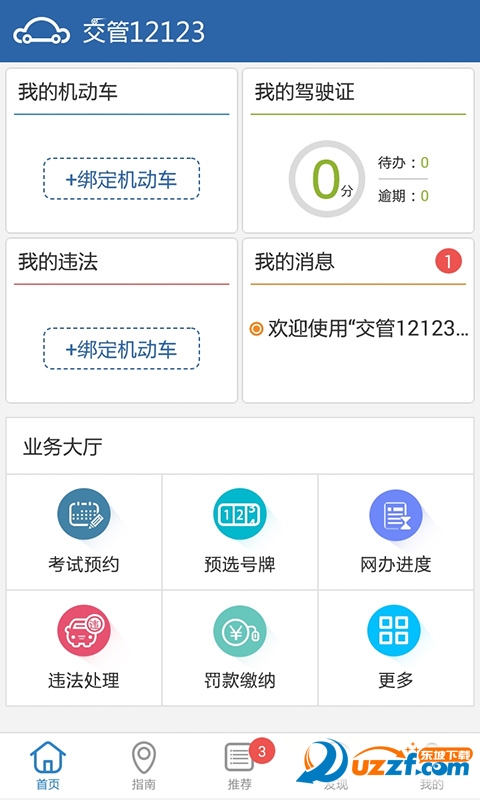 哈尔滨交管12123 app下载安装|哈尔滨交管12
