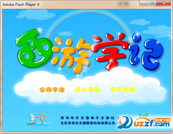 西游学记趣味课堂(小学同步教育软件)好不好_