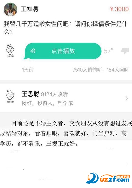 向王思聪提问的软件|王思聪问答平台app2.13.