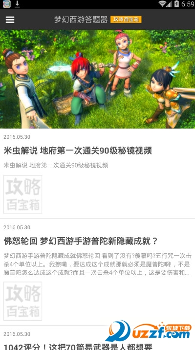 梦幻西游答题器手机版下载|梦幻西游答题器ap