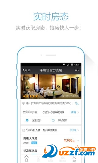 手机住官网app下载|高考订房app(手机住)1.0官