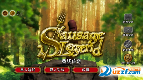 香肠传奇内购破解版|香肠传奇(Sausage)1.0 安