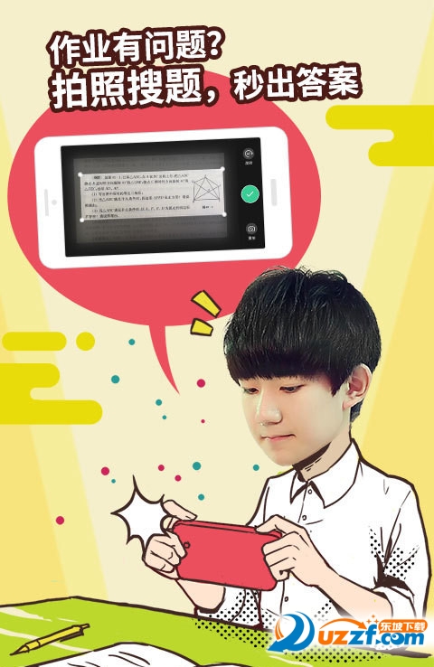 拍照答题软件下载|拍照答题app(手机在线答题
