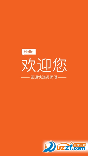 圆通行者apppc版下载|圆通行者app电脑版1.0官