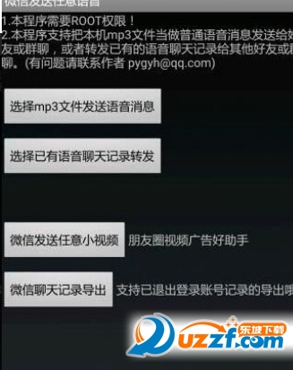 微信语音转发软件下载|微信语音一键转发插件