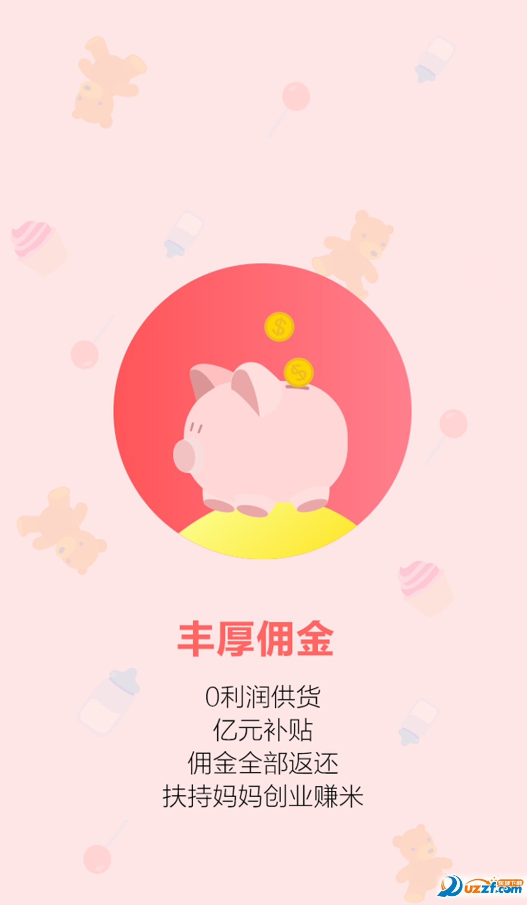 妈米手机app下载|妈米app(妈妈分销平台)3.3.2