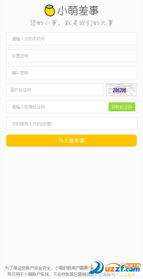 微信小萌差事投票app|微信小萌差事V1.0安卓版