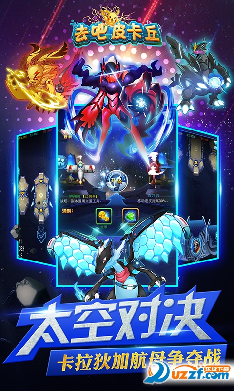 去吧皮卡丘私服|去吧皮卡丘变态版1.0.1 sf变态