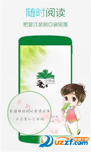 晋江文学城手机版下载安装|晋江文学城手机版