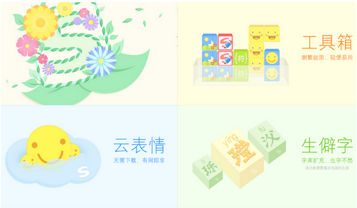 搜狗拼音输入法去广告优化版好不好_搜狗拼音