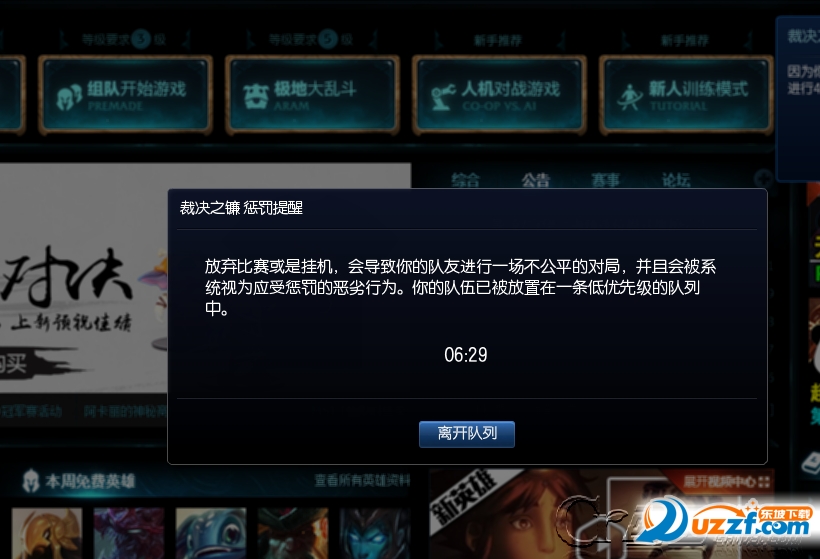 lol裁决之镰解除惩罚工具|lol裁决之镰解除器(暴