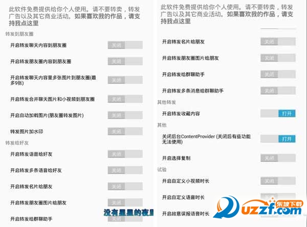 xposed框架一键转发|Xposed框架微信转发模块