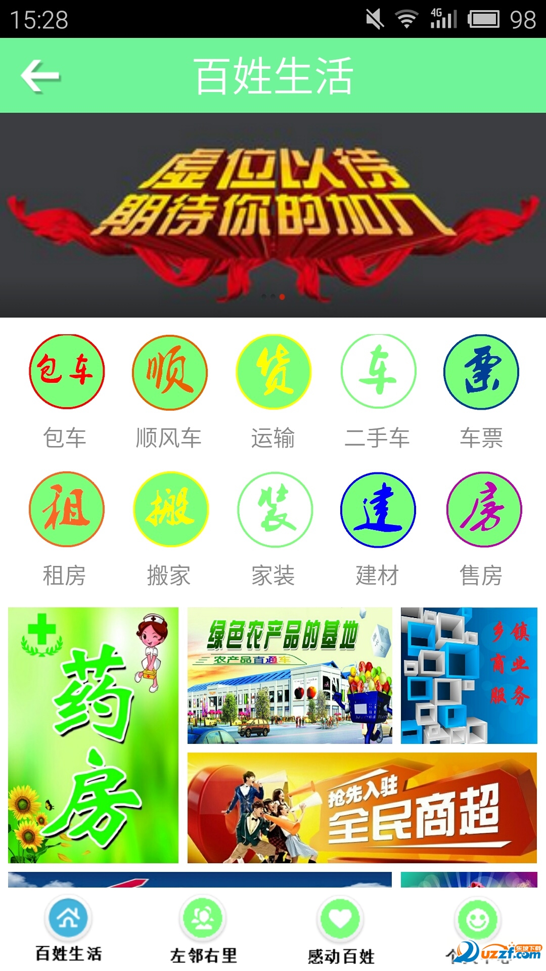 百姓之子app手机版|百姓之子app(生活信息服务