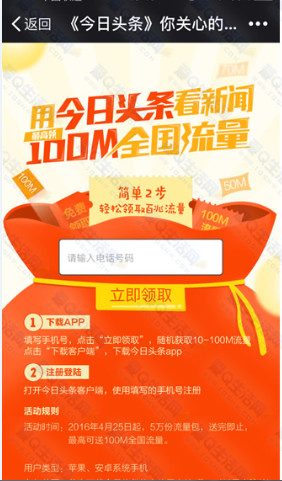 2016电信免费流量领取工具|2016电信10~100