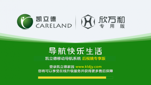 凯立德移动导航系统c-car版v6.0破解版|2016最