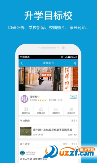 家长帮电脑版下载|家长帮电脑版5.1 官方PC版