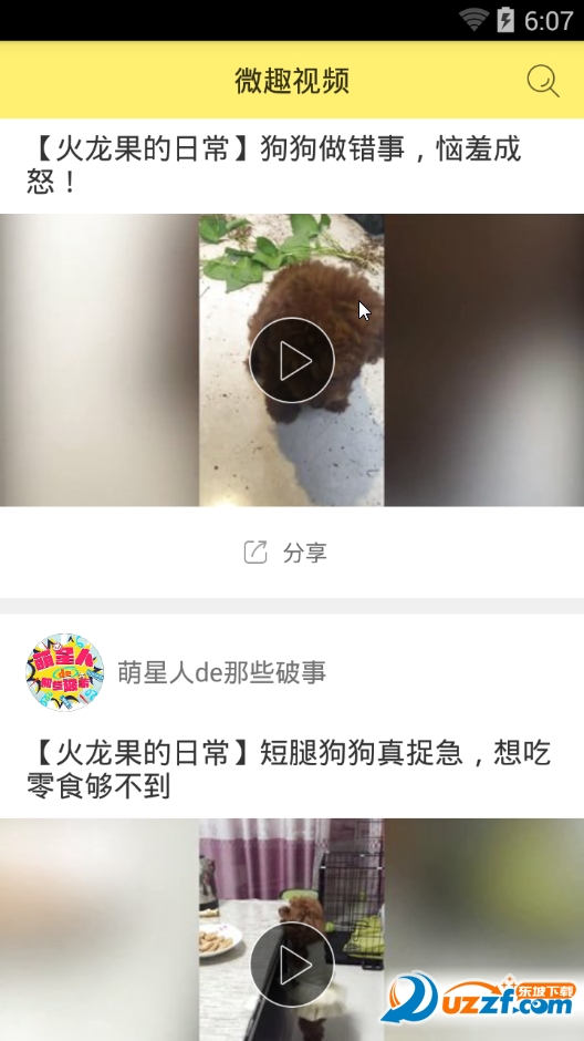 微趣视频app安卓版下载|微趣视频1.0安卓最新