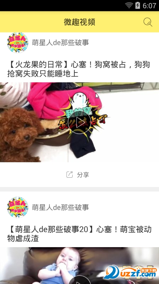 微趣视频app安卓版下载|微趣视频1.0安卓最新