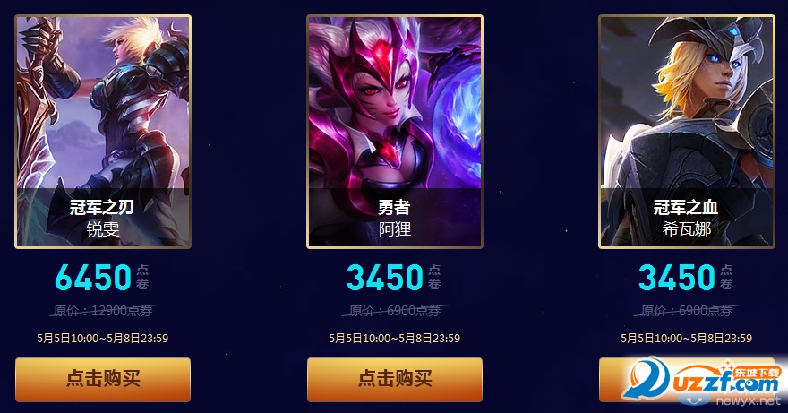 lol2016季中冠军赛活动半价皮肤抢购软件1.0安