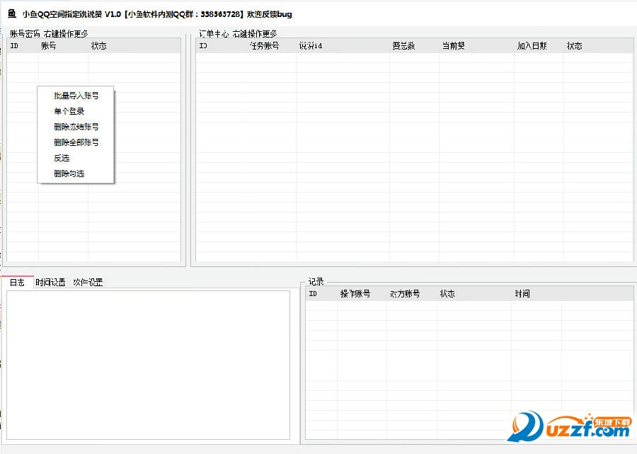 空间说说刷赞软件免费版2016|刷空间指定说说