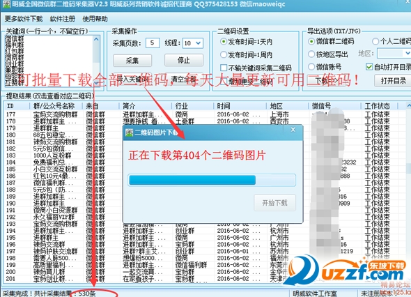 微信群二维码采集器|全国微信群二维码采集器