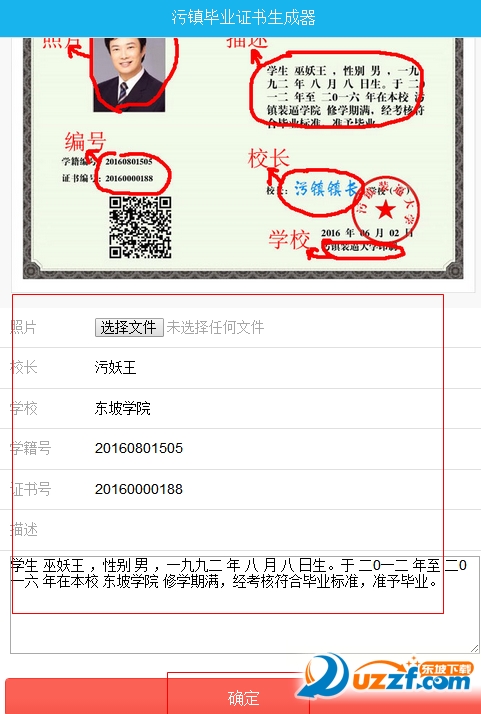 大学毕业证书在线制作app|大学毕业证书生成器