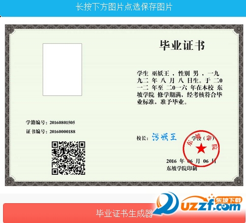 大学毕业证书在线制作app|大学毕业证书生成器