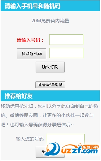 2016河南移动领流量活动|河南移动免费领300