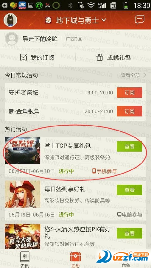 手机免费领取7天QQ黑钻软件下载|手机免费领