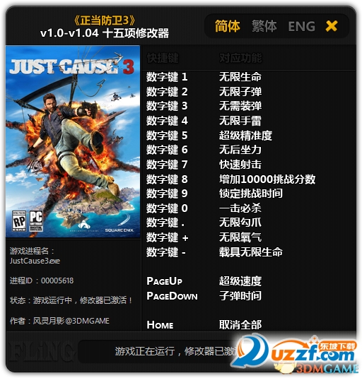 正当防卫3全版本十五项修改器