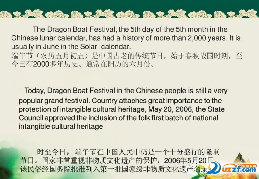 免费端午节ppt模板英文版下载|2016年端午节英