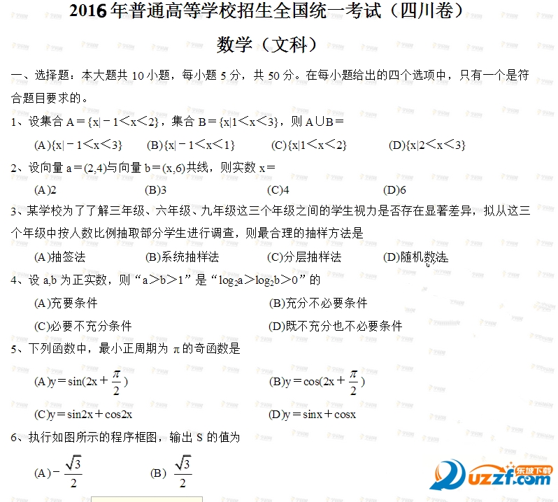 2016四川高考数学文科试题及答案免费下载|20