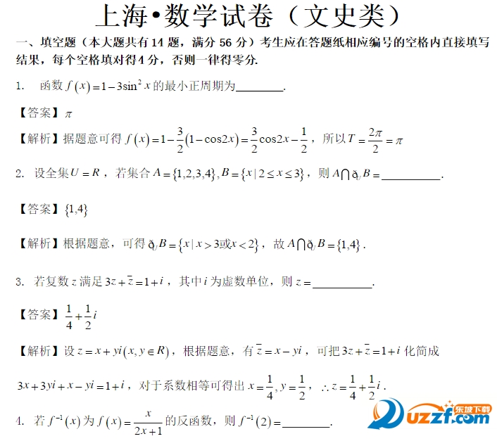 2016年上海高考文科数学考题及答案下载|201