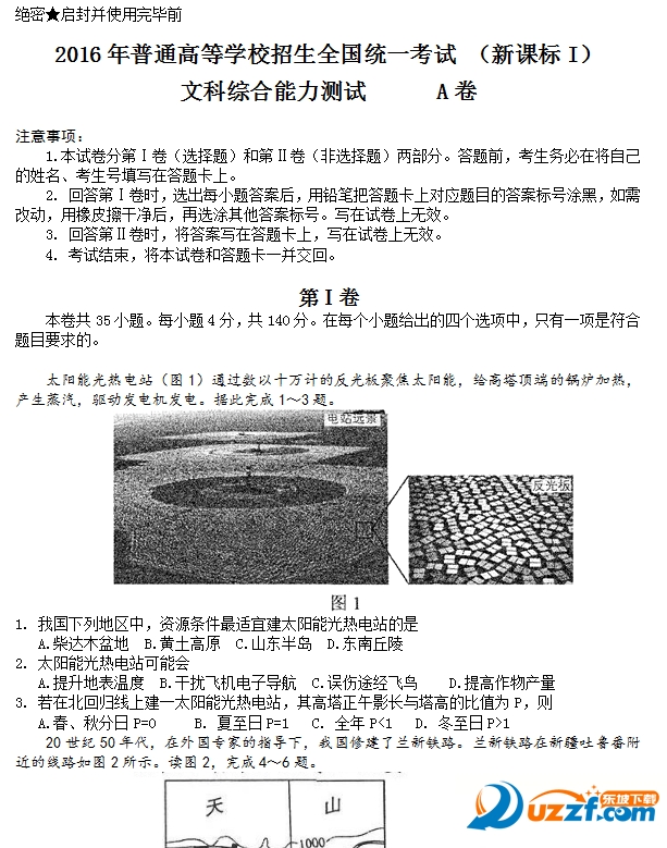 2016年陕西省高考文综试卷及答案下载|2016年