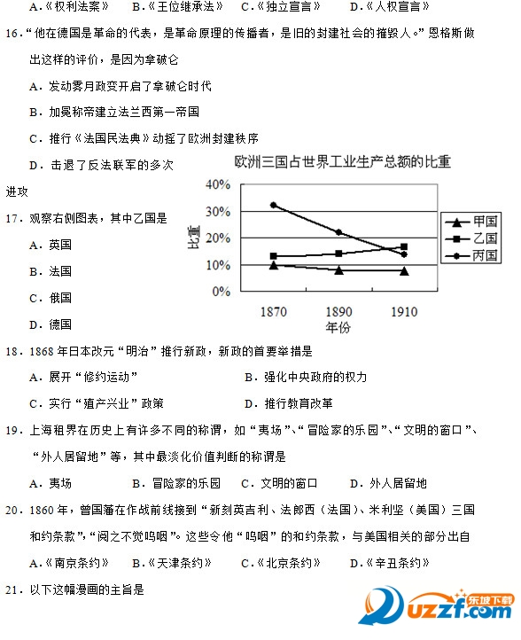 2016年高考真题上海卷历史试题