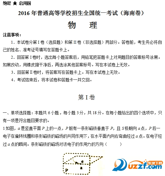 2016年海南高考物理答案解析