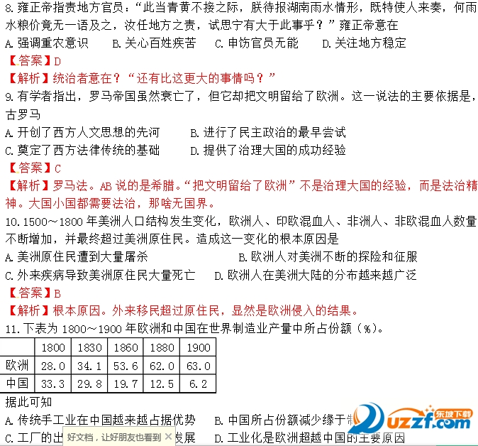 2016海南高考历史试题