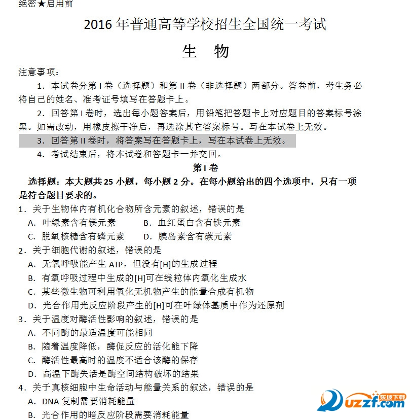 2016年海南省高考生物试卷及答案免费下载|20