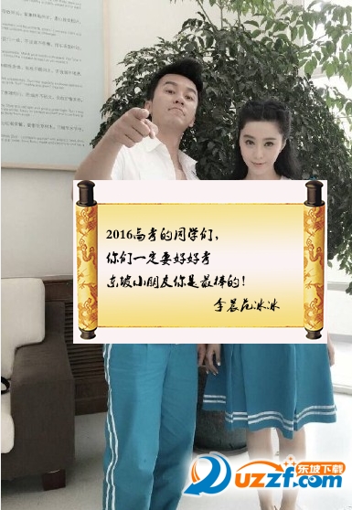 2016李晨范冰冰校服高考举牌图片制作软件|李