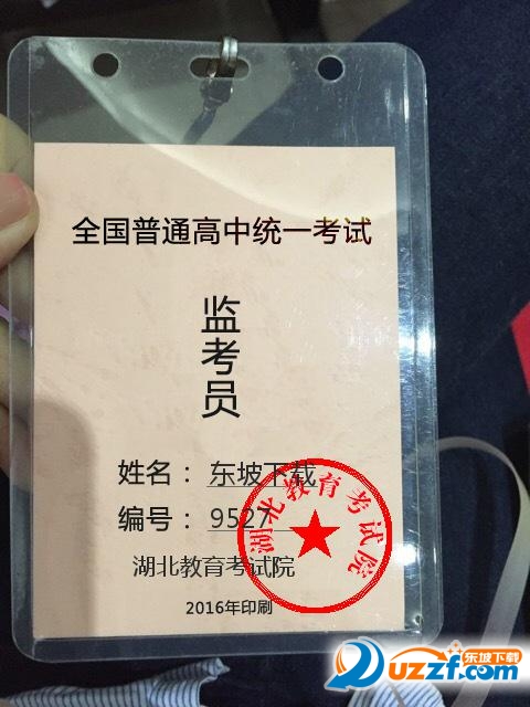 2016高考监考证图片|朋友圈高考监考证生成器