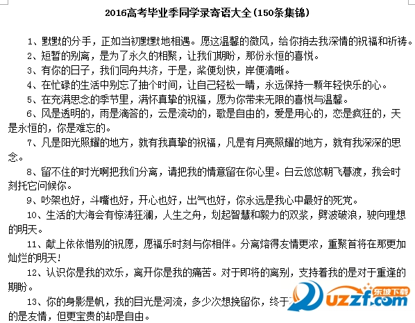 2016毕业季同学录留言|2016高考毕业季同学录