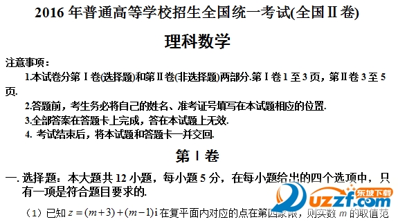 2016年新疆高考理科数学下载|2016年新疆高考